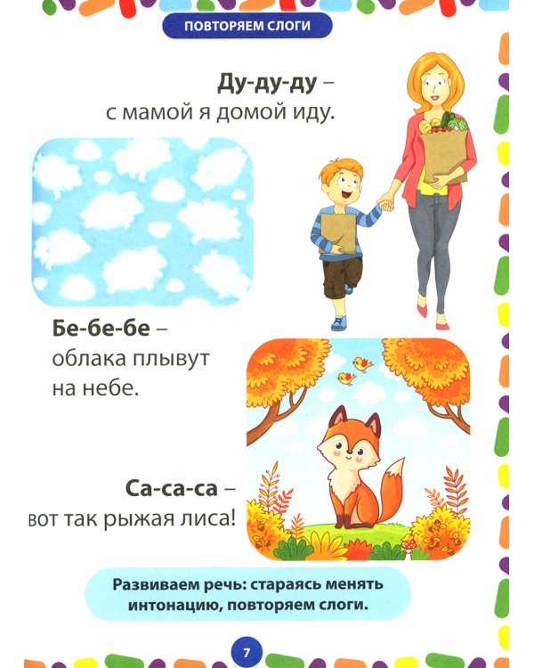 Первая книга умного малыша. Интеллектуальное развитие детей от 1 года до 3 лет