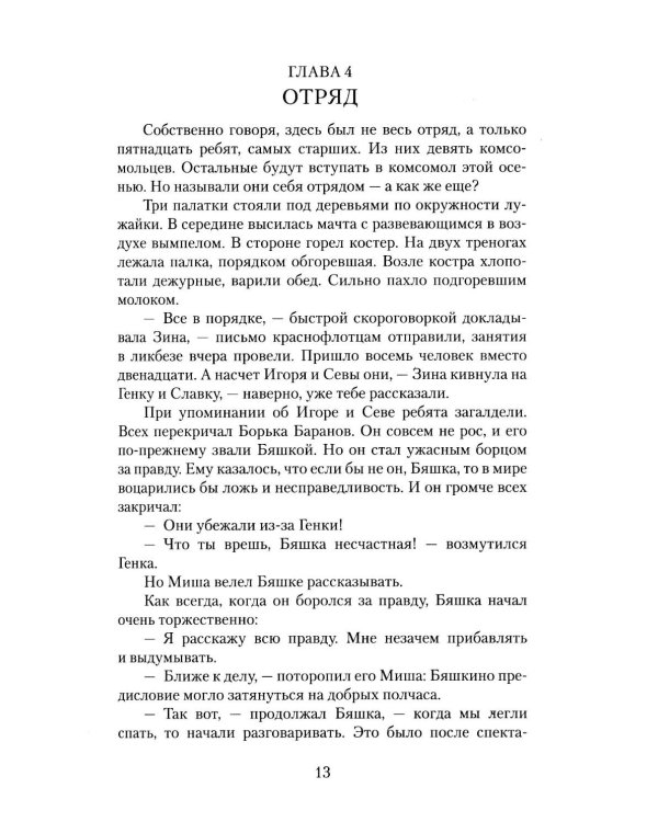 Дополнительное изображение книги «Бронзовая птица»