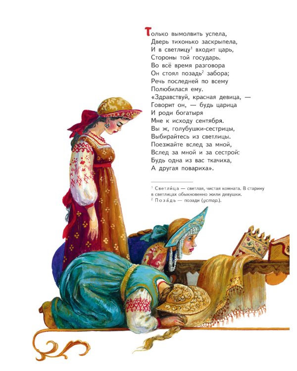 Сказки