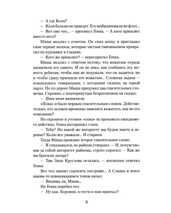 Дополнительное изображение книги «Бронзовая птица»