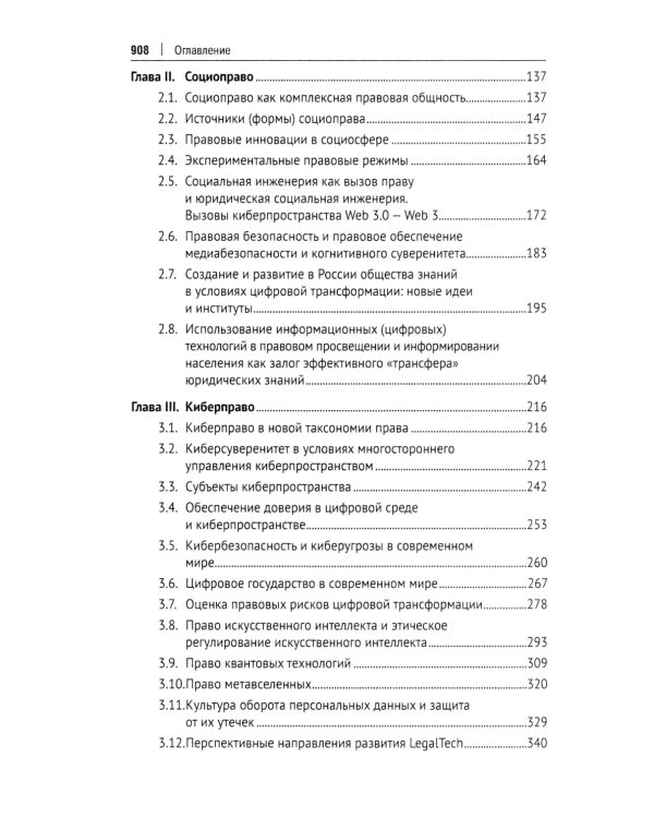 Инновационная юриспруденция: Учебник
