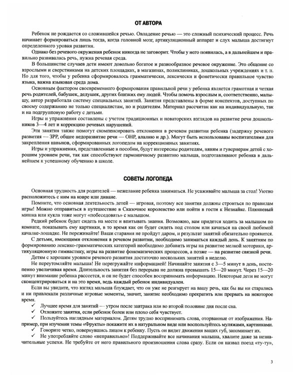 Конспекты занятий по развитию речи у детей 3-4 лет