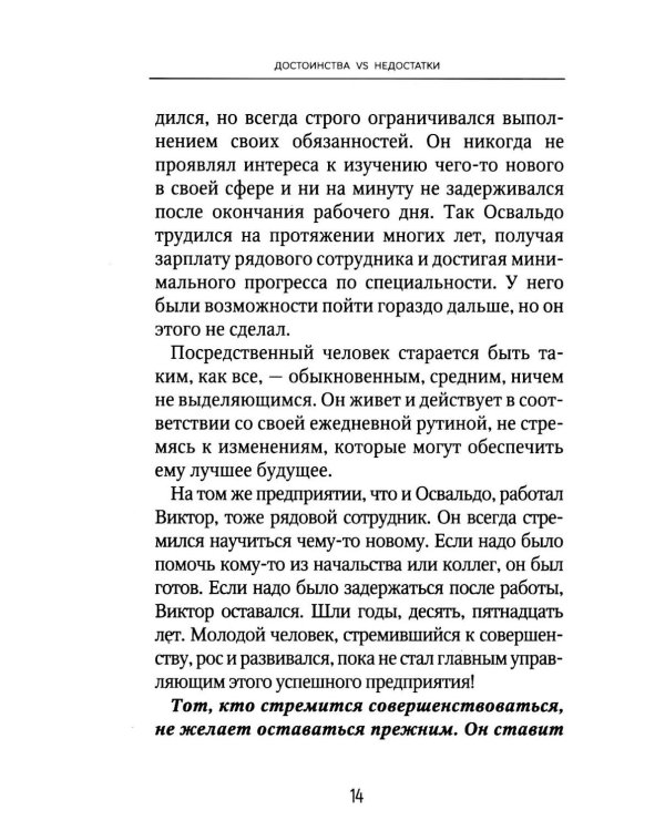 Достоинства vs недостатки. 70 контрастов жизни