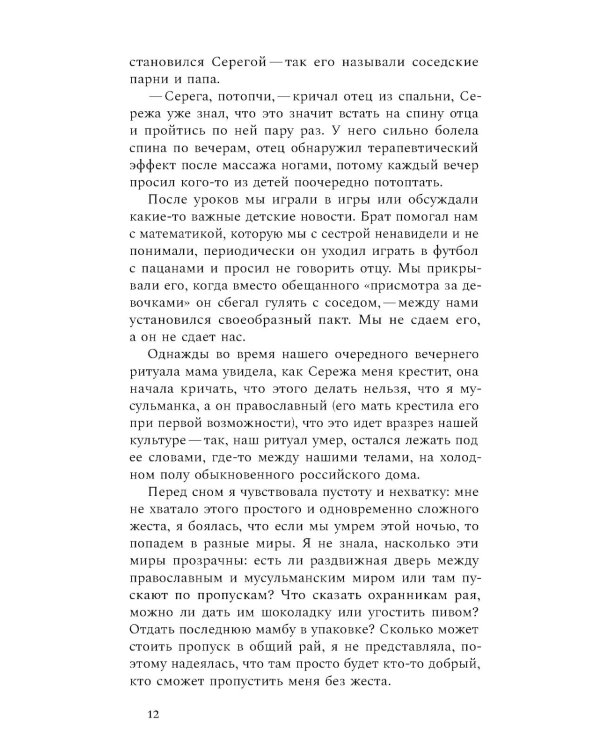 Дуа за неверного