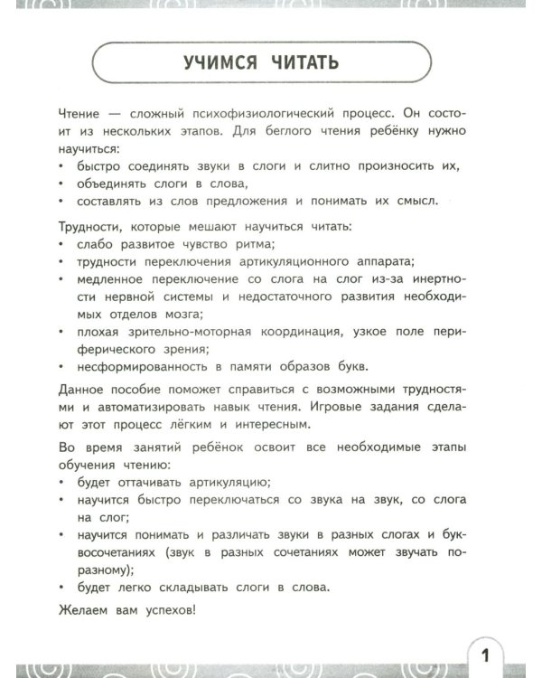 Нейрочтение. Развиваем: Беглость чтения; Зоркость чтения; Технику чтения; Смысловое чтение (комплект из 4-х кн.)