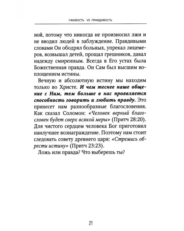 Достоинства vs недостатки. 70 контрастов жизни