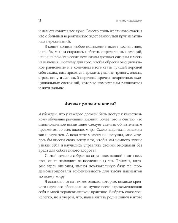 Я и мои эмоции: Как понять и принять свои чувства