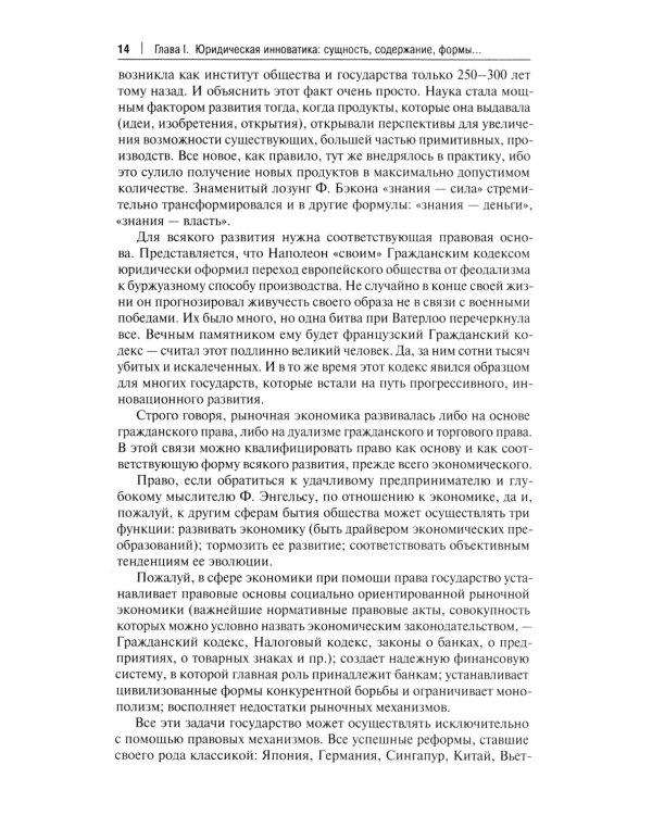 Инновационная юриспруденция: Учебник