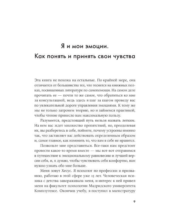 Я и мои эмоции: Как понять и принять свои чувства