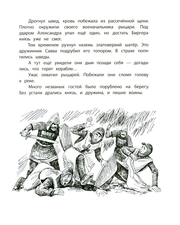 Рассказы о великих полководцах