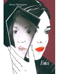 Ева