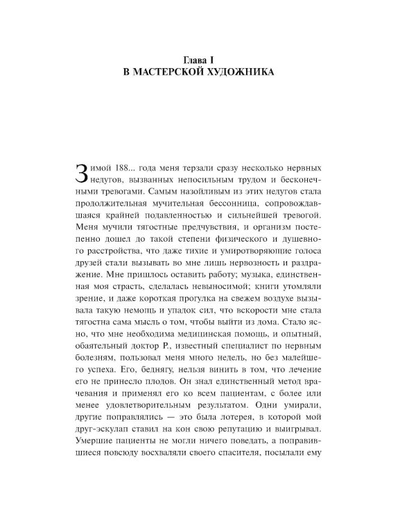 Дополнительное изображение книги «Роман о двух мирах (подарочное издание)»