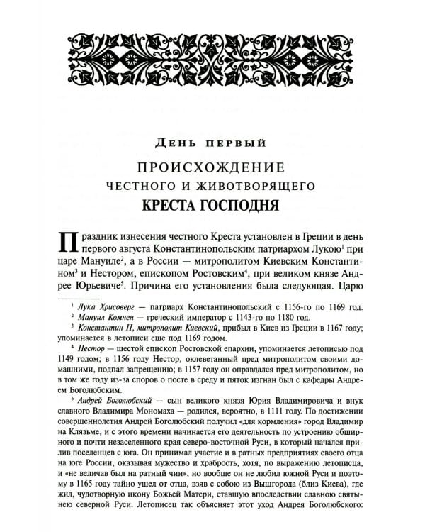 Жития святых на русском языке, изложенные по руководству Четьих-Миней святителя Димитрия Ростовского. В 12 т (красный)