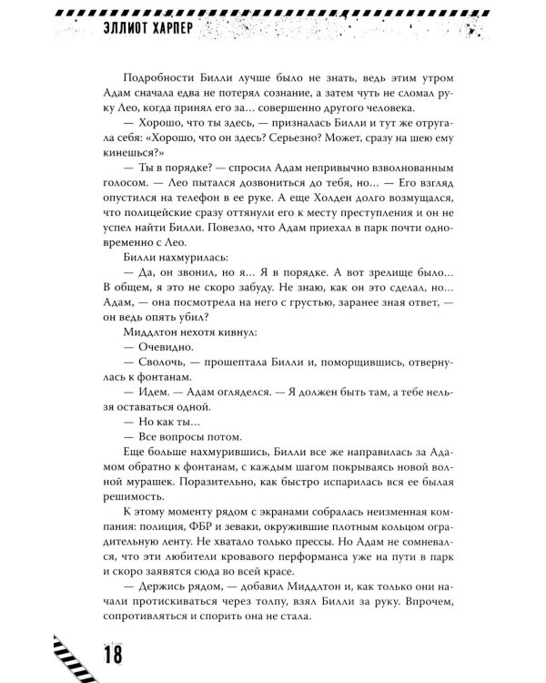 Kill-Devil. Там, где тишина. Кн. 2