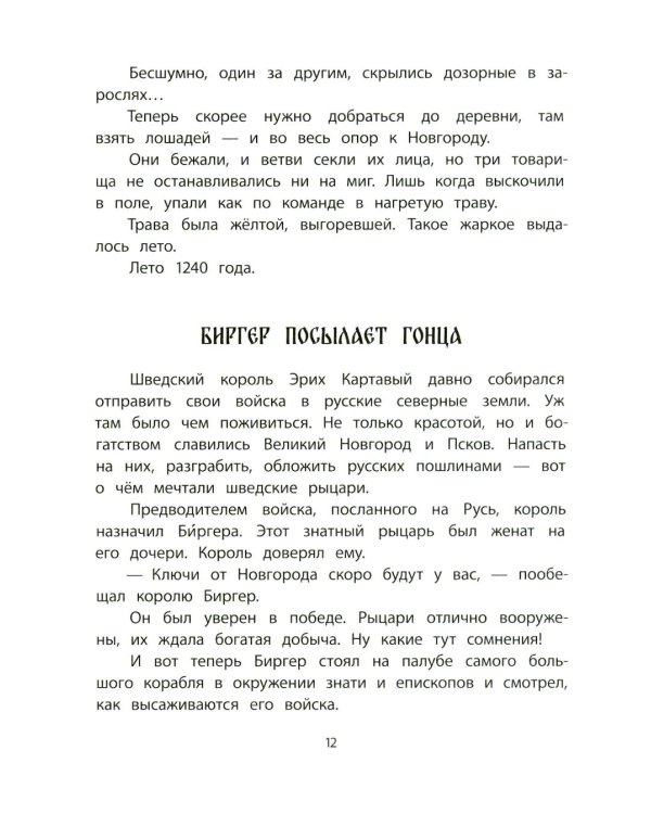 Рассказы о великих полководцах