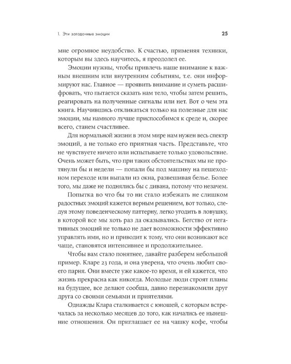 Я и мои эмоции: Как понять и принять свои чувства