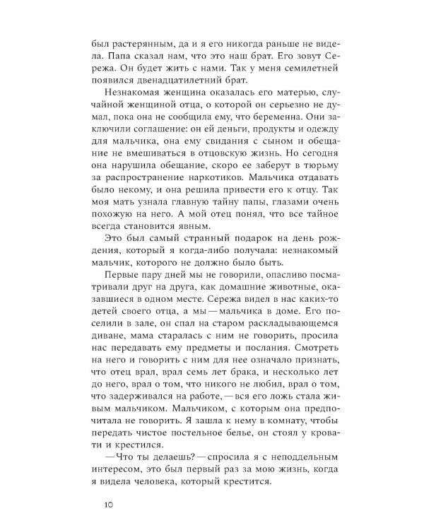 Дуа за неверного