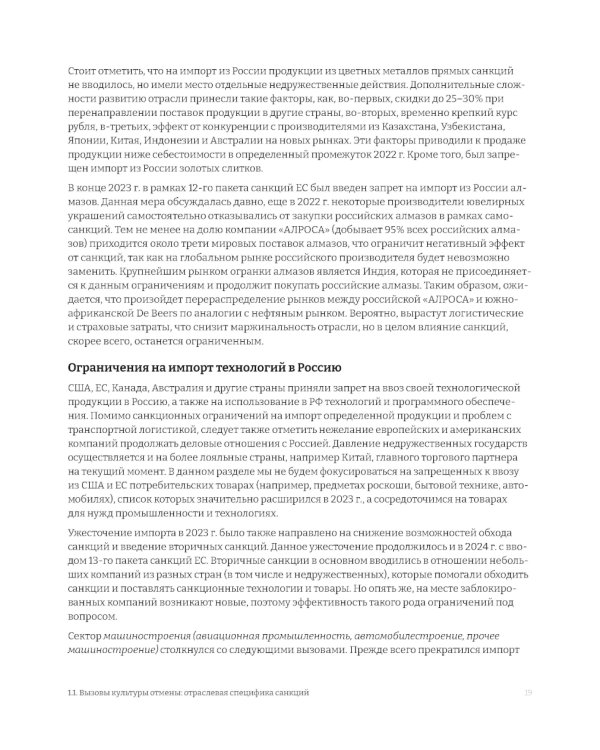Российские корпорации в новой реальности. Финансовые стратегии на пути к антихрупкости