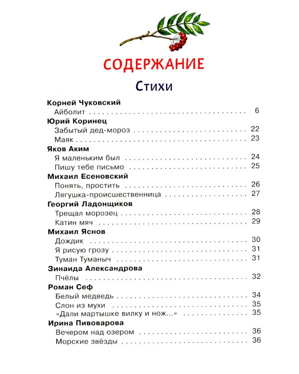 Читаем детям от 5 лет: стихи, рассказы, сказки
