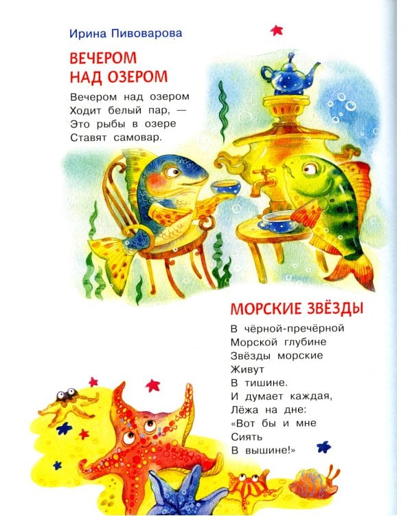 Читаем детям от 5 лет: стихи, рассказы, сказки