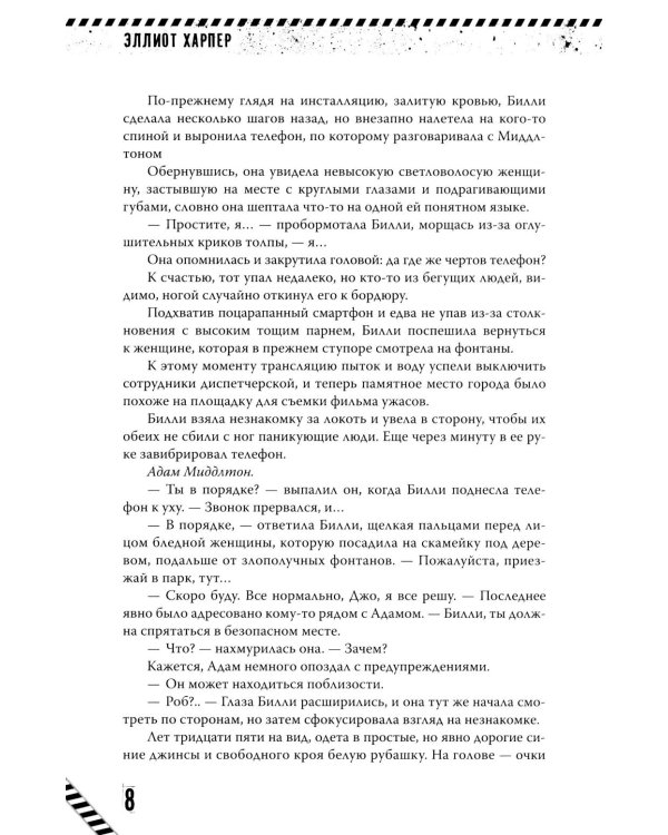 Kill-Devil. Там, где тишина. Кн. 2