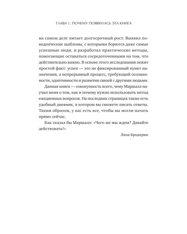 Дополнительное изображение книги «Две минуты в день, которые изменят жизнь»