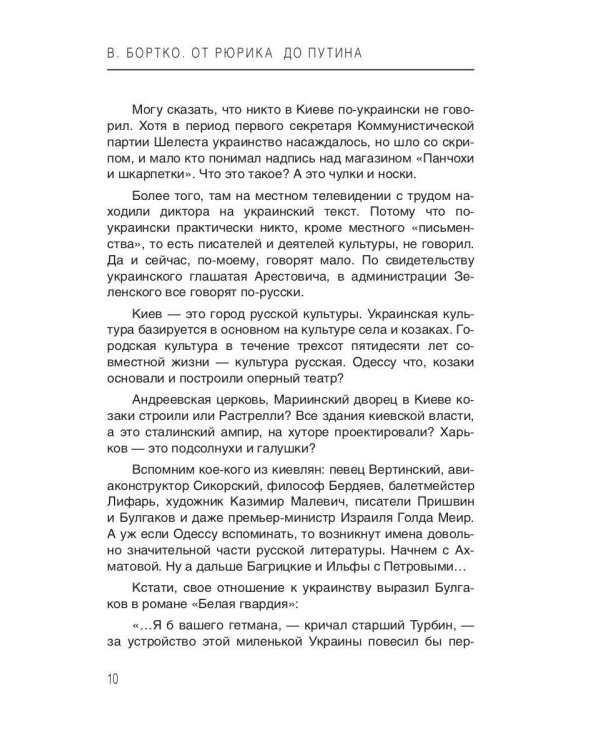 От Рюрика до Путина. 2023 -2025