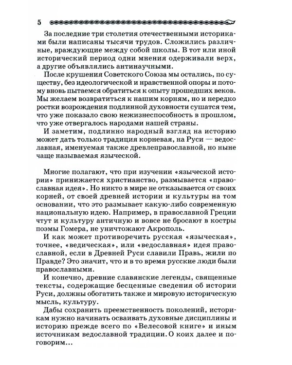 Атланты, арии, славяне