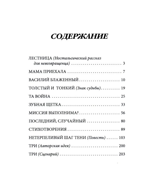 Лестница. Повесть, сценарий, рассказы, стихотворения