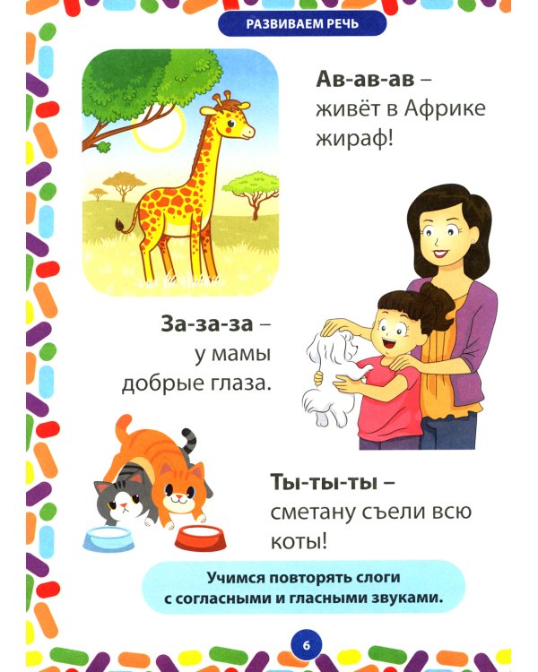 Первая книга умного малыша. Интеллектуальное развитие детей от 1 года до 3 лет