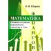 Математика финансов: Опционы и риски, вероятности, гарантии и хаос: Учебное пособие
