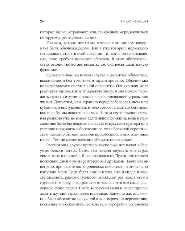 Я и мои эмоции: Как понять и принять свои чувства