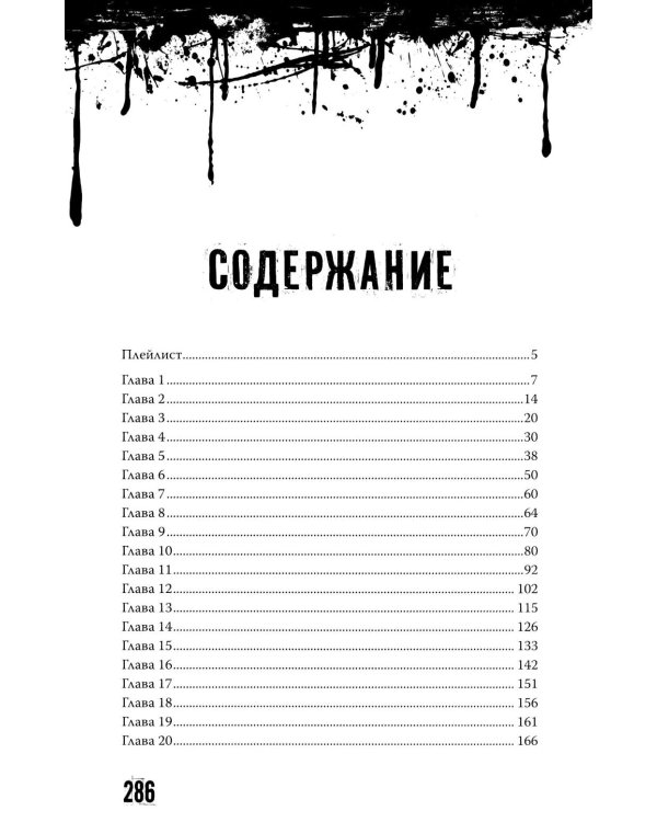 Kill-Devil. Там, где тишина. Кн. 2