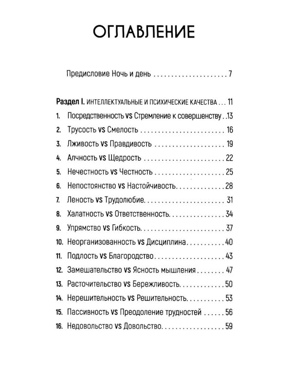 Достоинства vs недостатки. 70 контрастов жизни