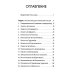Достоинства vs недостатки. 70 контрастов жизни