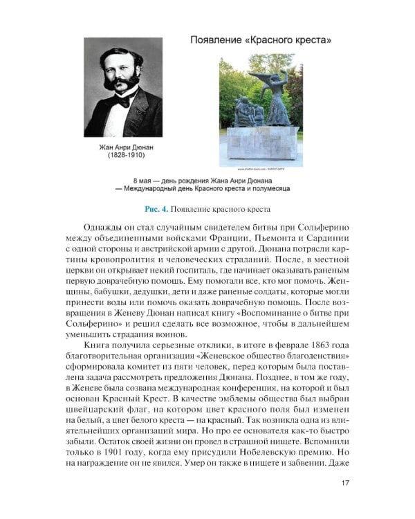 Оказание первой помощи: Учебник