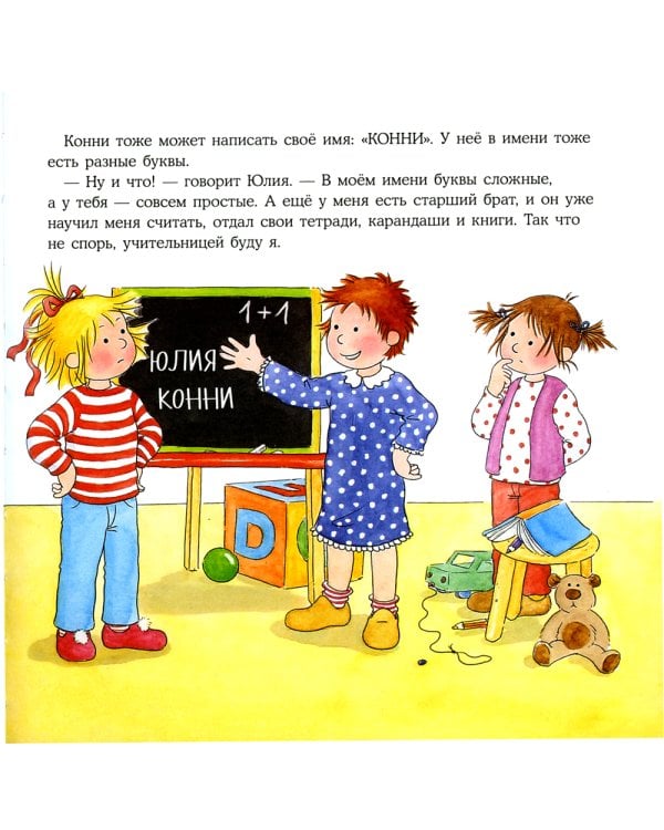 Конни ссорится с подругой