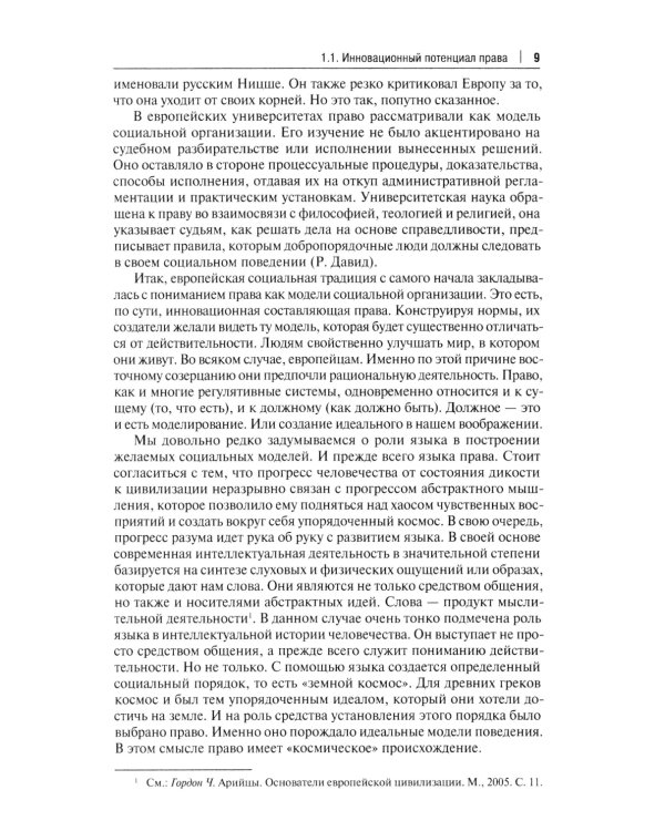 Инновационная юриспруденция: Учебник