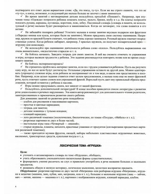 Конспекты занятий по развитию речи у детей 3-4 лет