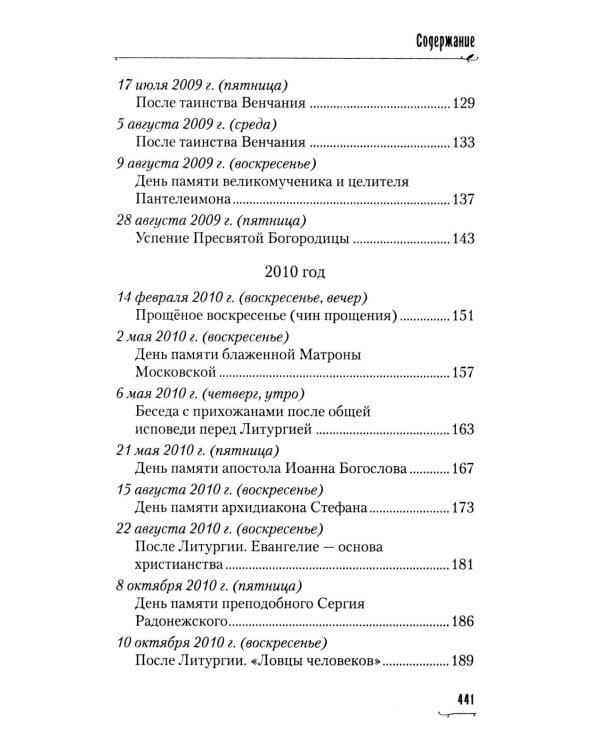 Пою Богу моему. Проповеди, беседы, наставления архимандрита Петра (Афанасьева). 2008-2011: Сборник