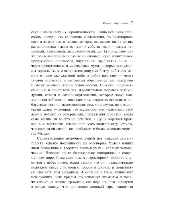 Дополнительное изображение книги «Роман о двух мирах (подарочное издание)»