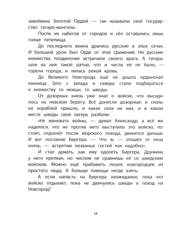 Рассказы о великих полководцах