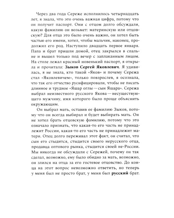 Дуа за неверного