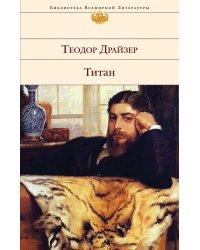 Титан