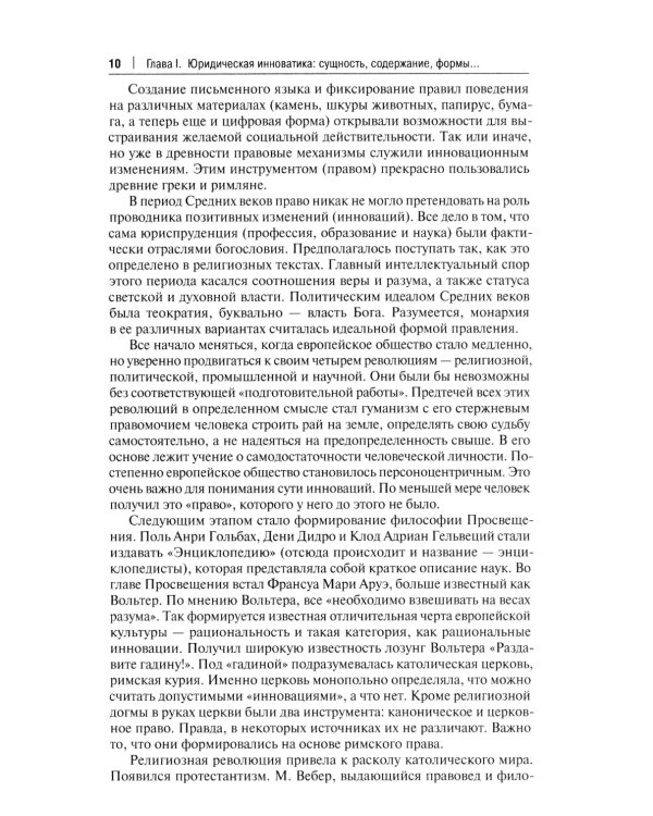 Инновационная юриспруденция: Учебник