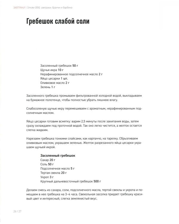 Smoke BBQ: завтраки, бранчи и барбекю