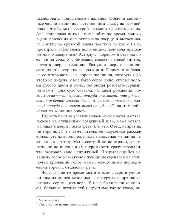 Дуа за неверного