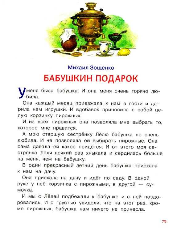 Читаем детям от 5 лет: стихи, рассказы, сказки
