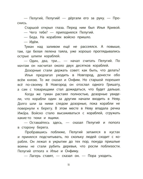 Рассказы о великих полководцах