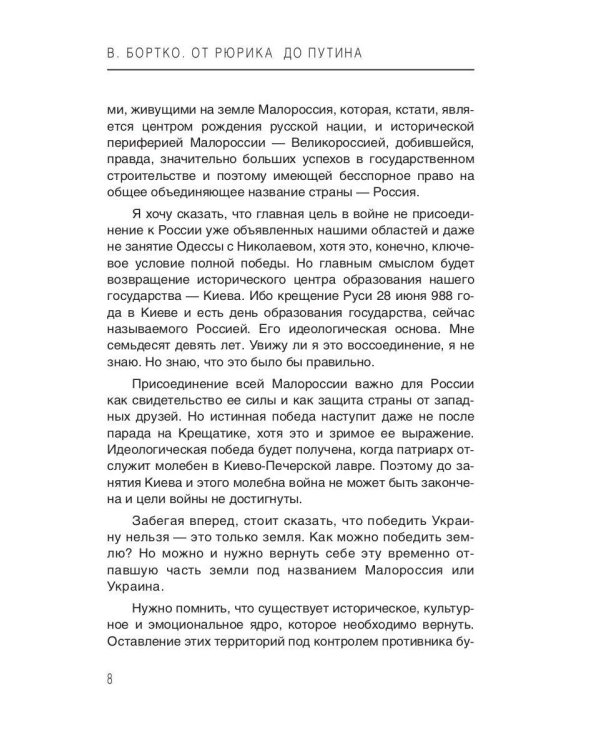 От Рюрика до Путина. 2023 -2025